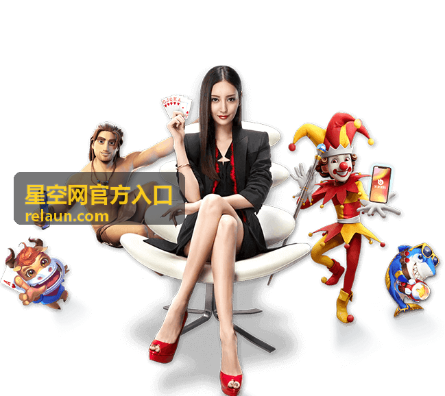 星空网官方入口平台功能栏目说明